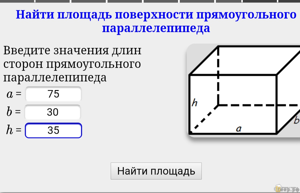 Прямоугольный параллелепипед имеет три измерения равные