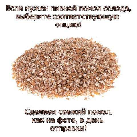 2. Солод Шато Пшеничный светлый / Wheat Blanc (Castle Malting), 1 кг