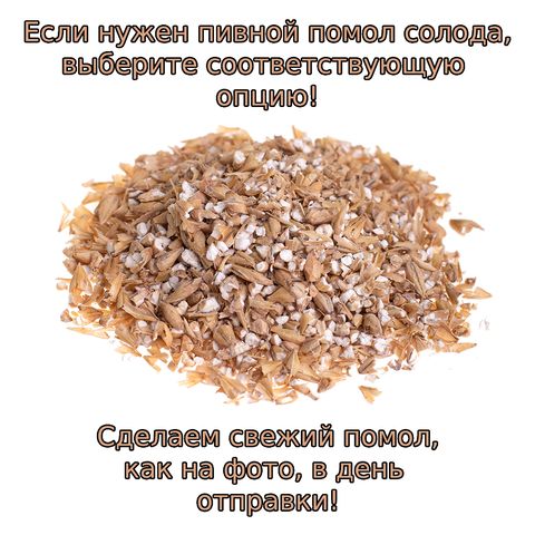 2. Солод Шато Бисквит / Biscuit (Castle Malting), 1 кг