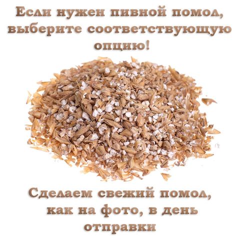 2. Солод Шато Шоколад / Chocolat (Castle Malting), 1 кг