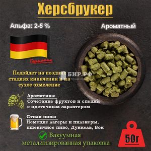 Купить хмель для пива с доставкой на Бир.РФ