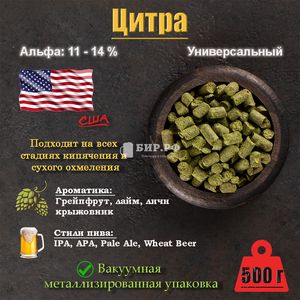 Поиск [citra] | Бир.рф — интернет-магазин товаров для пивоваров и винокуров