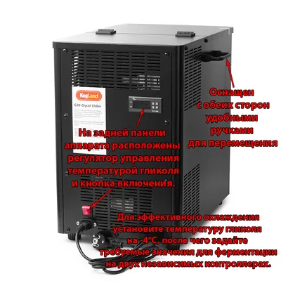 4. Охладитель гликолевый IceMaster G20 для брожения с фитингами JoinTech (KegLand)