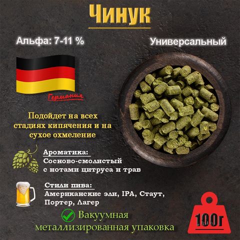 Фотография 1 Хмель Чинук / Chinook (Германия), 100 г