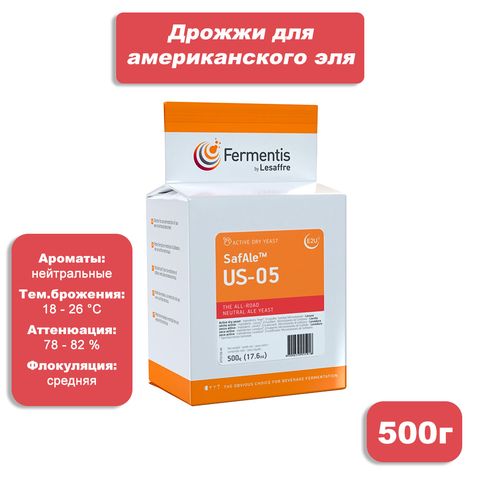 2. Пивные дрожжи Safale US-05 (Fermentis), 500 г