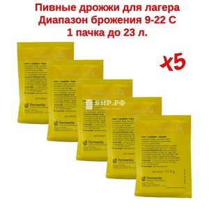 Пивные дрожжи Saflager S-23 (Fermentis), 11,5 г - 5 шт