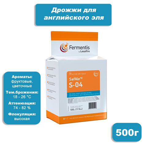 2. Пивные дрожжи Safale S-04 (Fermentis), 500 г