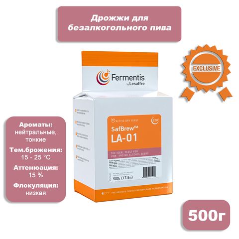 2. Пивные дрожжи Safbrew LA-01 (Fermentis), 500 г