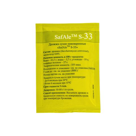 Фотография 1 Пивные дрожжи Safale S-33 (Fermentis), 11,5 г - 5 шт