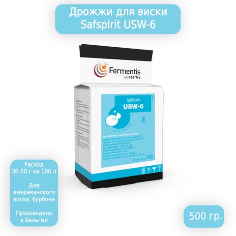 2. Дрожжи для виски SafSpirit USW-6 (Fermentis), 500 г