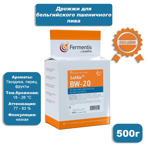 2. Пивные дрожжи Safale BW-20 (Fermentis), 500 г