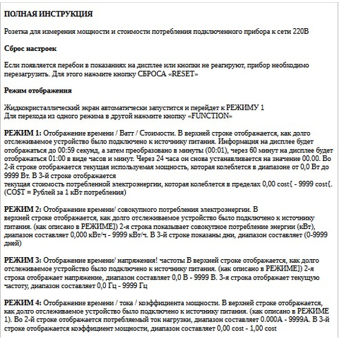 5. Цифровой счетчик электроэнергии в розетку (ваттметр)