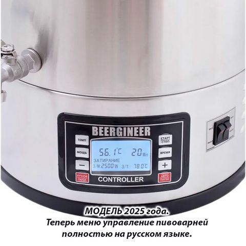 2. Автоматическая пивоварня 