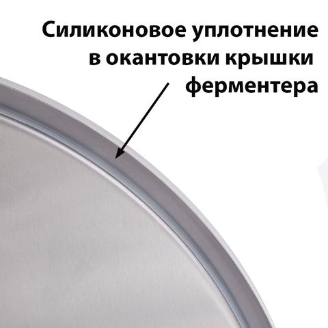 11. Конический ферментер из нерж. стали (Beergineer), 62 л