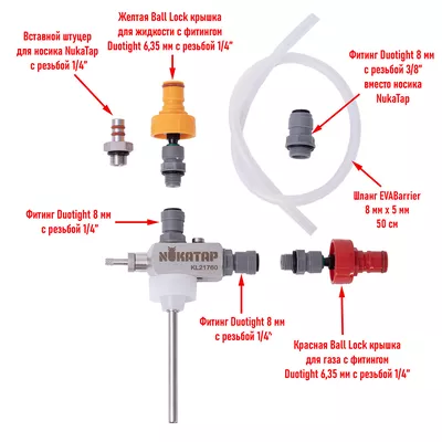 6. Наполнитель бутылок NukaTap с противодавлением