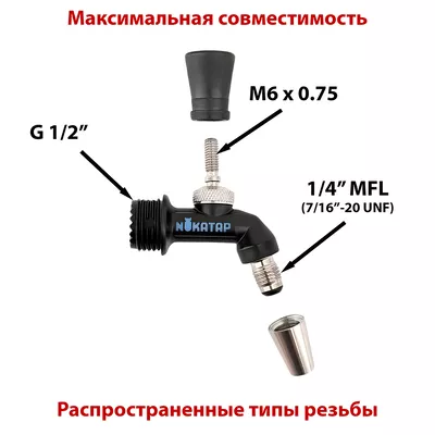 3. Пивной кран Nukatap Mini