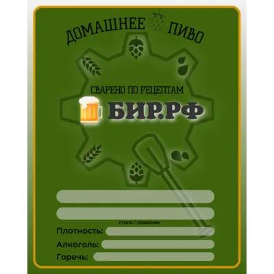 1. Этикетка самоклеящаяся зелёная 