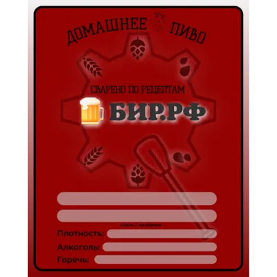 Этикетка самоклеящаяся красная 