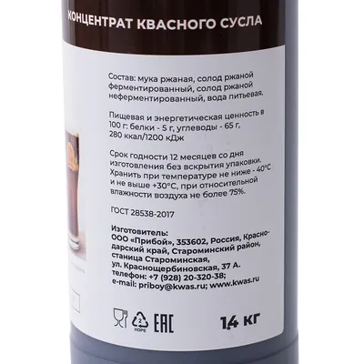 2. Концентрат квасного сусла “ККС“ (Староминский), 1,4 кг