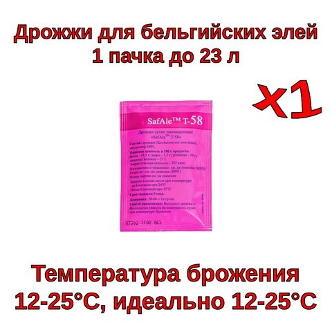 3. Пивные дрожжи Fermentis - Safale T-58, 11,5 г (Уценка)