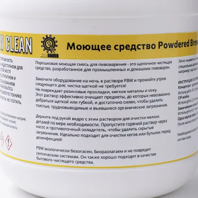 4. Моющее средство Beergineer - Brew Clean (PBW), 1 кг