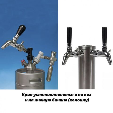 8. Кран пивной Nukatap FC G2 из нерж. стали с компенсатором (2-е поколение)