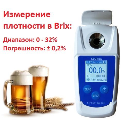 1. Рефрактометр цифровой, 0 - 32% Brix