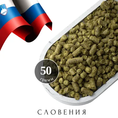 1. Хмель Аврора / Aurora Super Styrian (Словения), 50 г