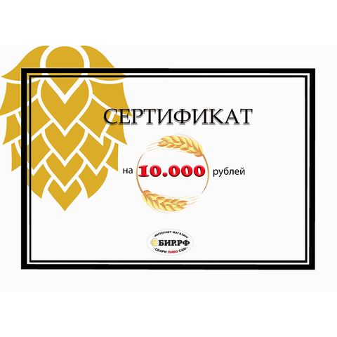 Главная фотография Подарочный сертификат на 10000 рублей